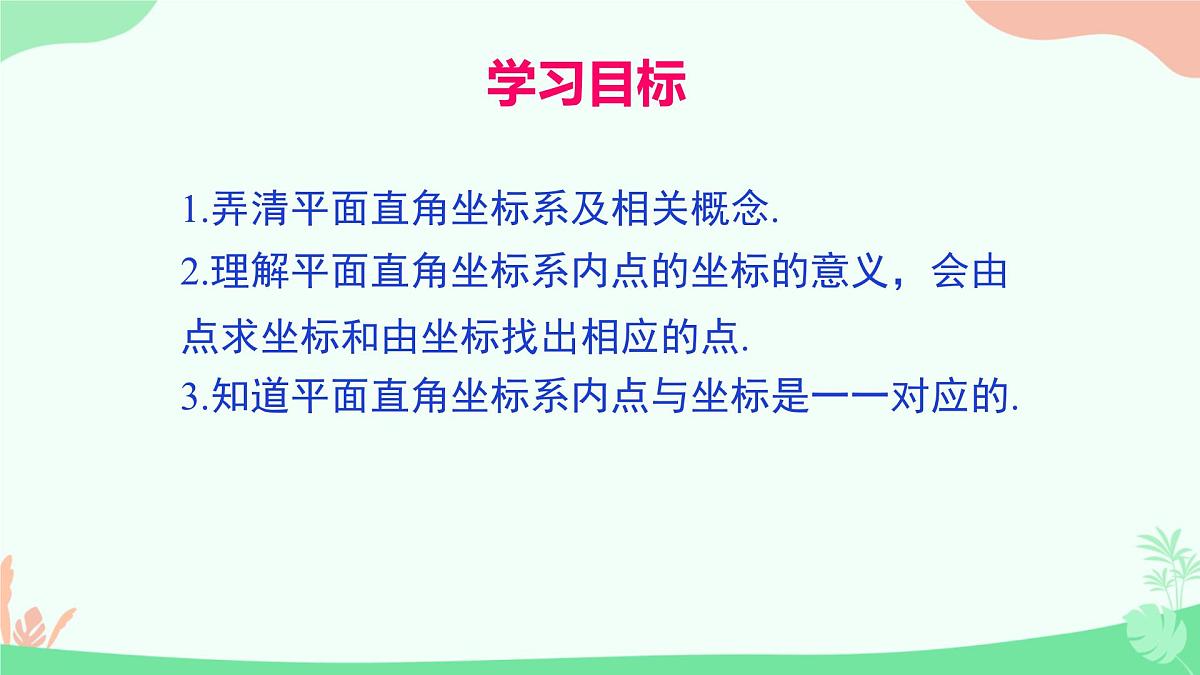 初中 数学  人教版（2024） 七年级下册9.1.2坐标描述简单几何图形  课件第2页