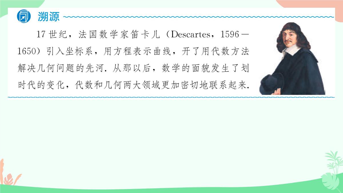 初中 数学  人教版（2024） 七年级下册9.1.2坐标描述简单几何图形  课件第8页
