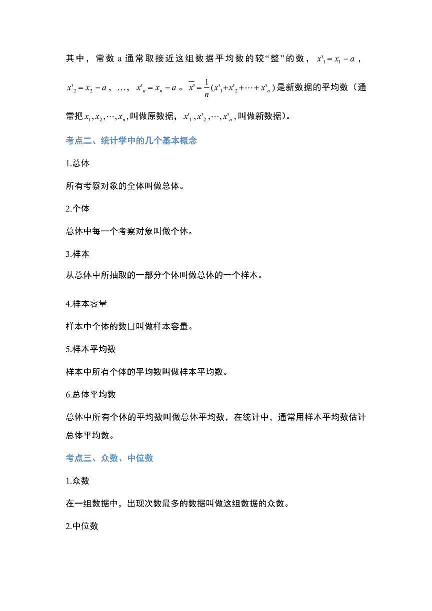 2025年中考第二轮复习中考数学必考知识点统计与概率第2页