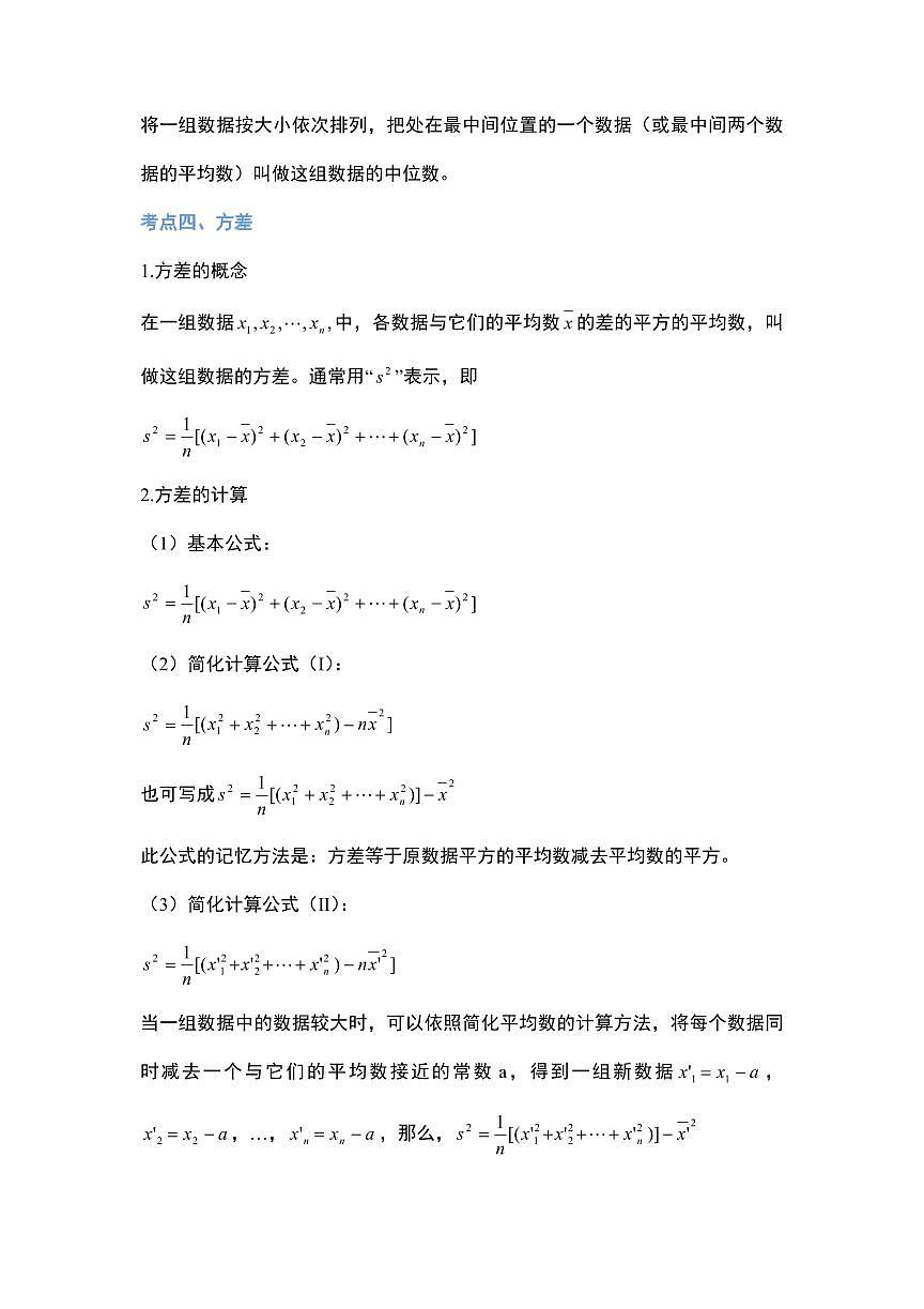 2025年中考第二轮复习中考数学必考知识点统计与概率第3页
