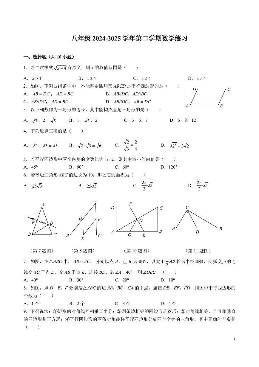 8-2024-2025-2一中双语八下第一次月考数学试卷及参考答案第1页