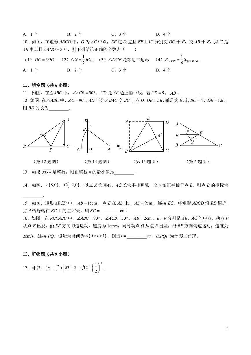 8-2024-2025-2一中双语八下第一次月考数学试卷及参考答案第2页