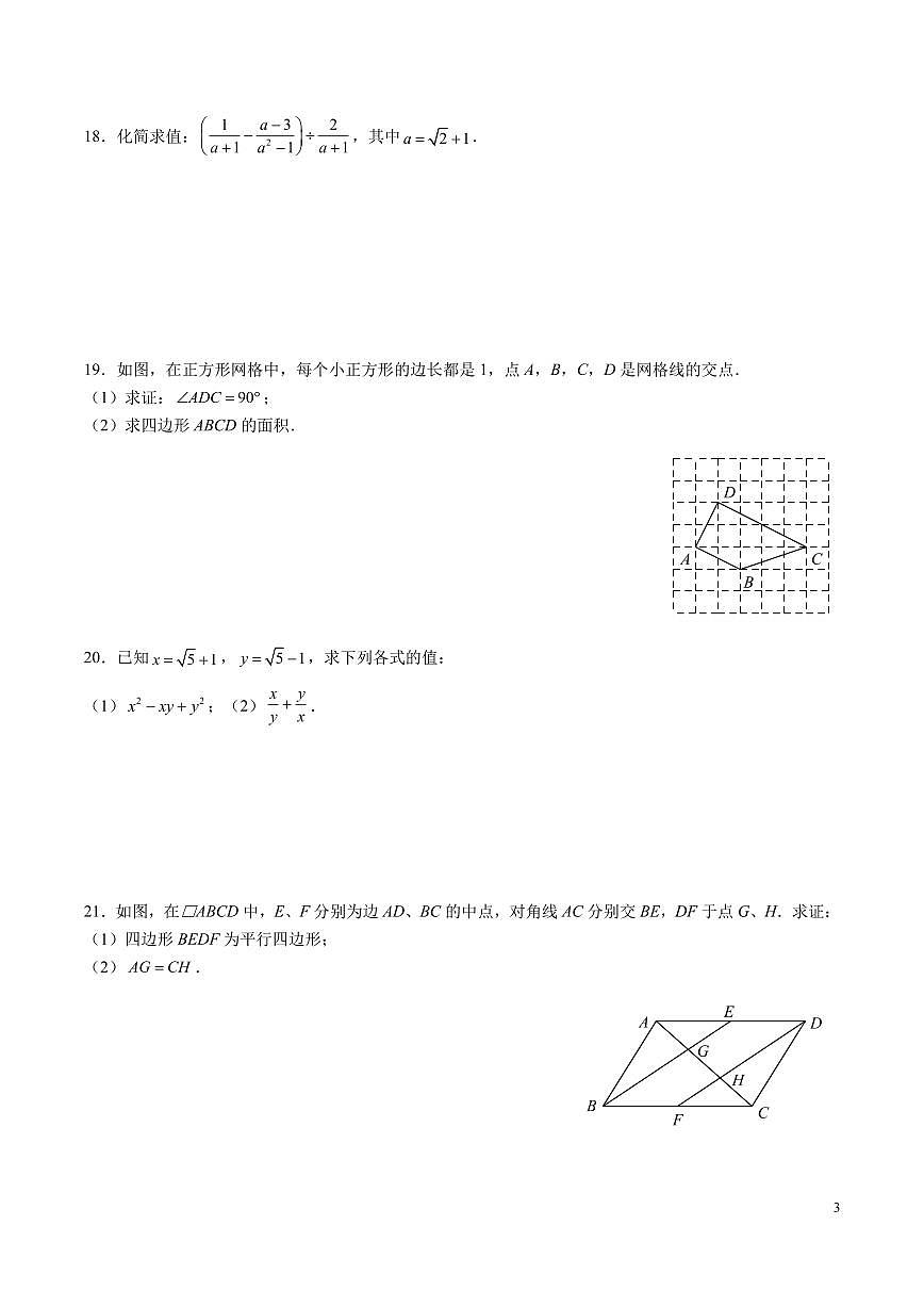 8-2024-2025-2一中双语八下第一次月考数学试卷及参考答案第3页