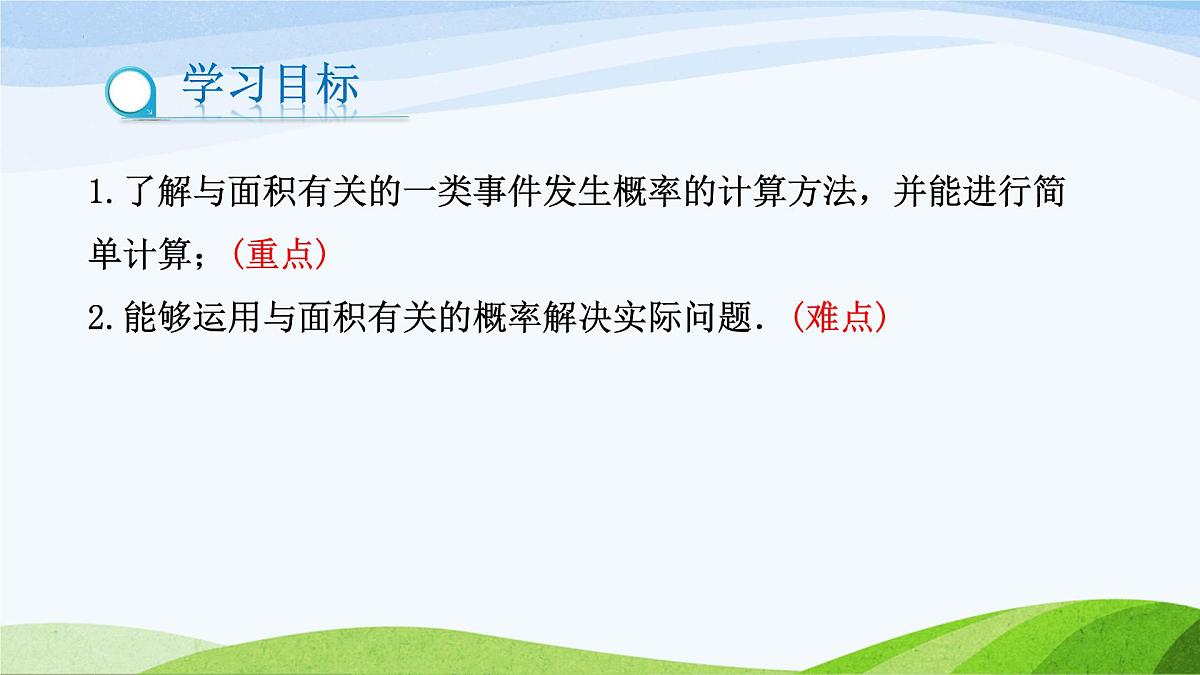 9.3.3 等可能事件的概率（同步课件） 2025学年七年级数学下册（鲁教版五四制）第2页
