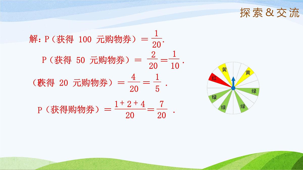 9.3.3 等可能事件的概率（同步课件） 2025学年七年级数学下册（鲁教版五四制）第6页