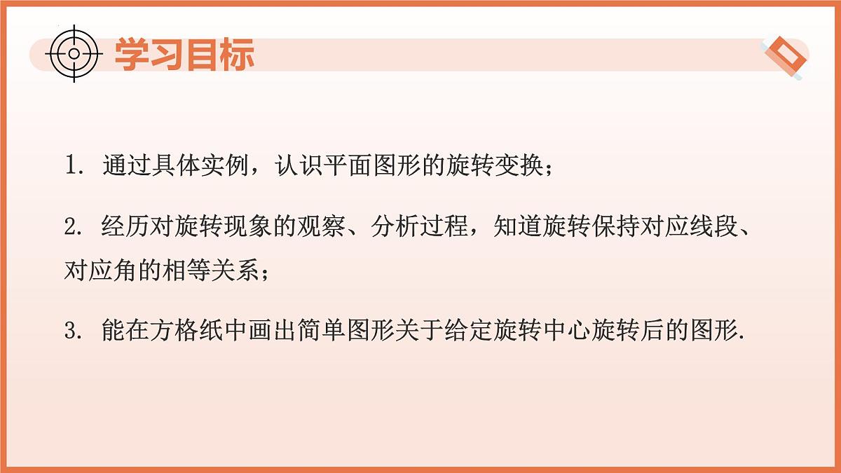 9.3旋转（第1课时旋转的概念）（教学课件）2025学年七年级数学下册考（苏科版2024）第3页