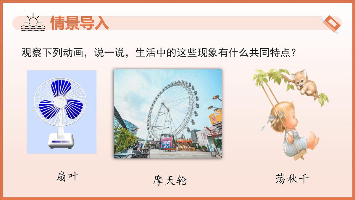 9.3旋转（第1课时旋转的概念）（教学课件）2025学年七年级数学下册考（苏科版2024）第4页