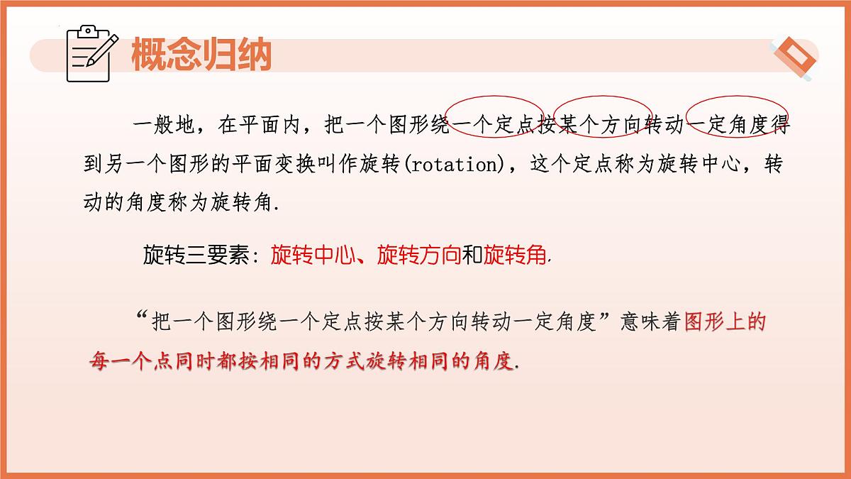 9.3旋转（第1课时旋转的概念）（教学课件）2025学年七年级数学下册考（苏科版2024）第5页