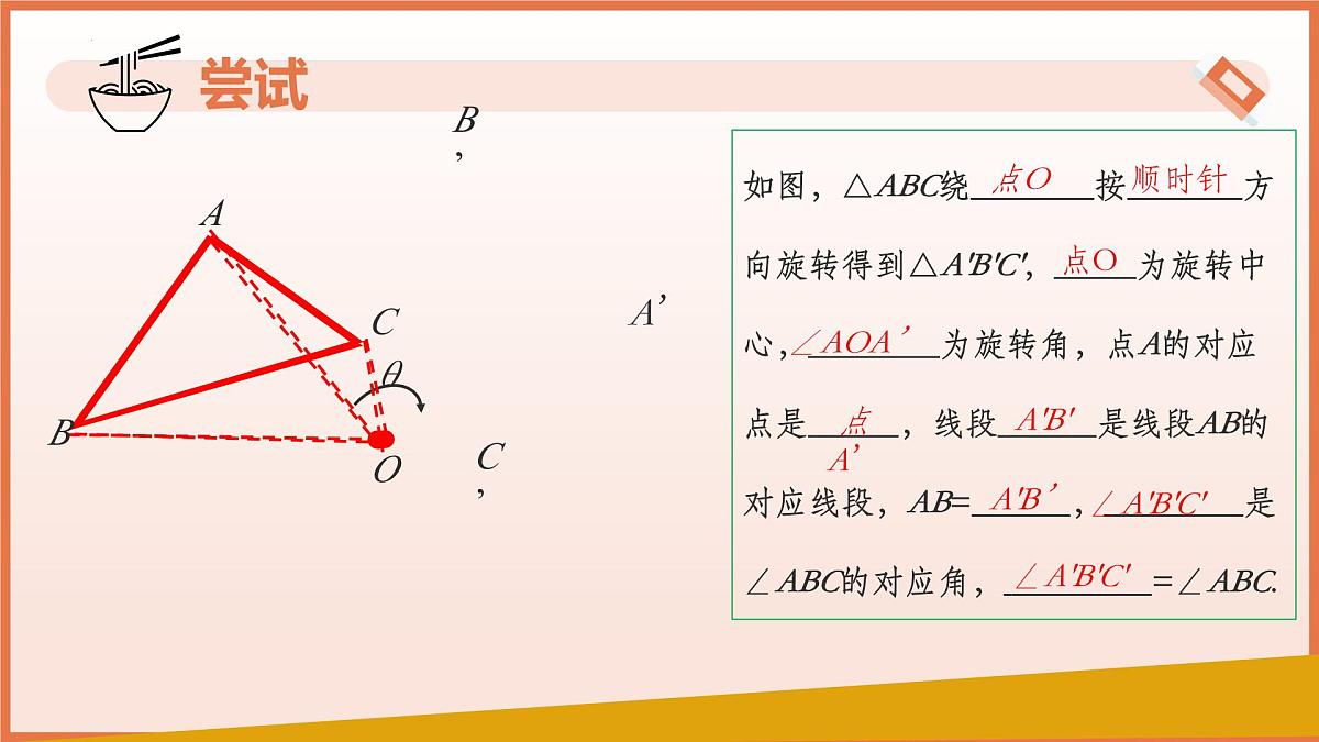 9.3旋转（第1课时旋转的概念）（教学课件）2025学年七年级数学下册考（苏科版2024）第6页