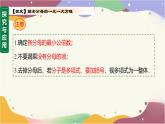5.2.2 第2課時 解含分母的一元一次方程課件  2025學(xué)年數(shù)學(xué)華東師大版七年級下冊