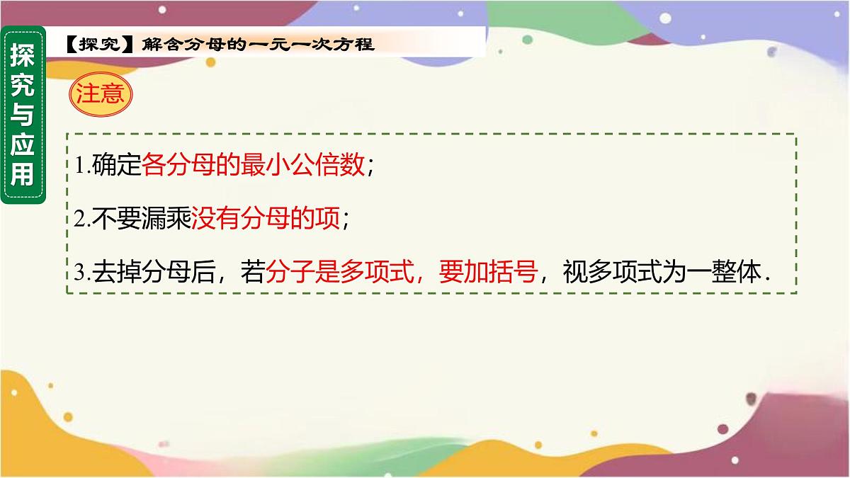 5.2.2 第2课时 解含分母的一元一次方程课件  2025学年数学华东师大版七年级下册第3页