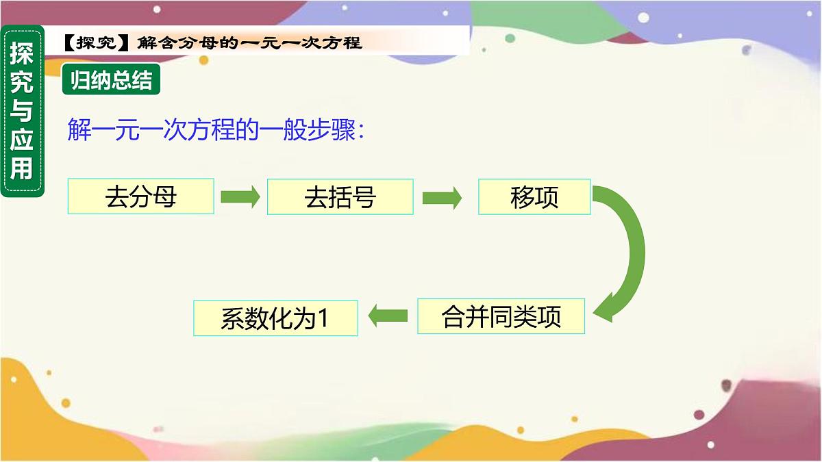 5.2.2 第2课时 解含分母的一元一次方程课件  2025学年数学华东师大版七年级下册第4页