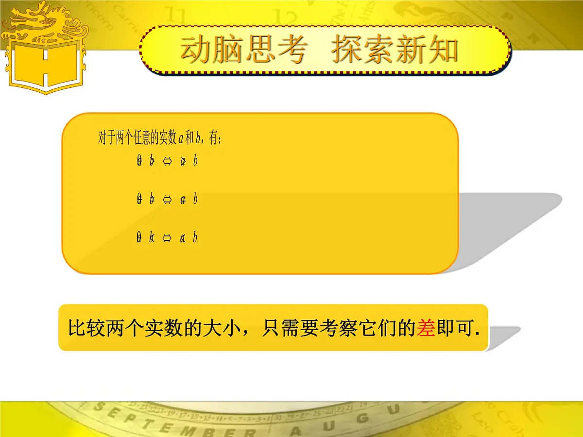 11.1.2不等式的性质 课件-2024-2025学年人教版数学 七年级下册第4页