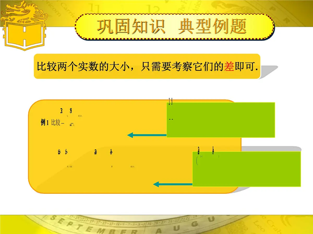 11.1.2不等式的性质 课件-2024-2025学年人教版数学 七年级下册第5页