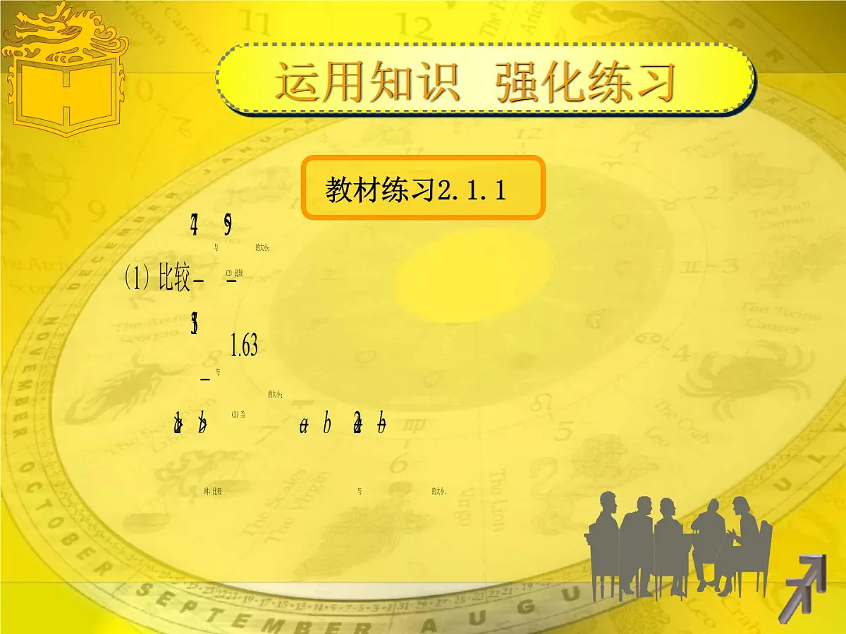 11.1.2不等式的性质 课件-2024-2025学年人教版数学 七年级下册第7页