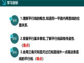 4.1平面內(nèi)兩條直線的位置關(guān)系 2025學(xué)年七年級數(shù)學(xué)下冊（湘教版2024） 課件