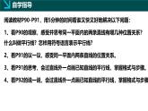 4.1平面內(nèi)兩條直線的位置關(guān)系 2025學(xué)年七年級數(shù)學(xué)下冊（湘教版2024） 課件