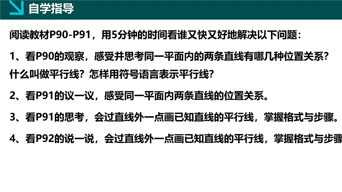 4.1平面内两条直线的位置关系 2025学年七年级数学下册（湘教版2024） 课件第5页