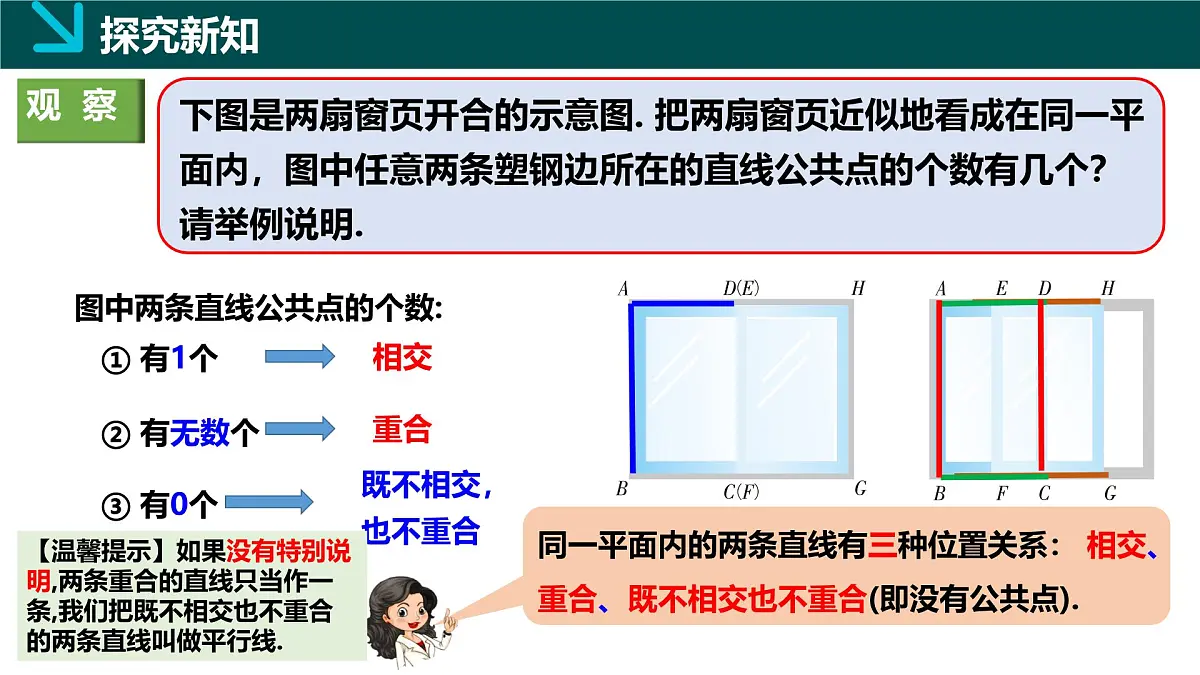 4.1平面内两条直线的位置关系 2025学年七年级数学下册（湘教版2024） 课件第6页