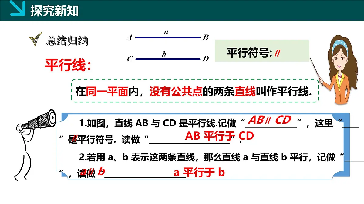 4.1平面内两条直线的位置关系 2025学年七年级数学下册（湘教版2024） 课件第7页