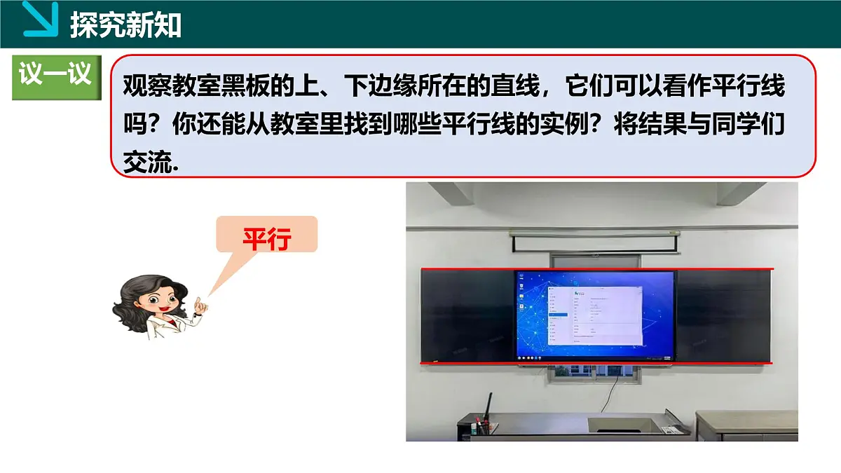 4.1平面内两条直线的位置关系 2025学年七年级数学下册（湘教版2024） 课件第8页