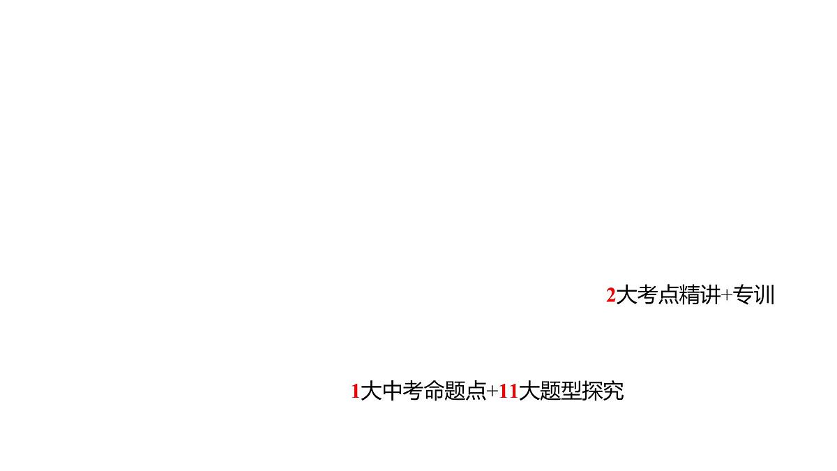 第29讲 与圆有关的计算（课件）2025年中考数学一轮复习讲练测（全国通用）第2页