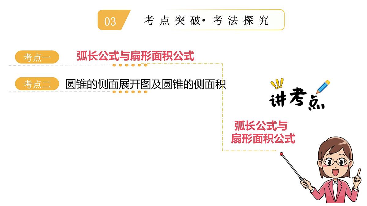 第29讲 与圆有关的计算（课件）2025年中考数学一轮复习讲练测（全国通用）第5页