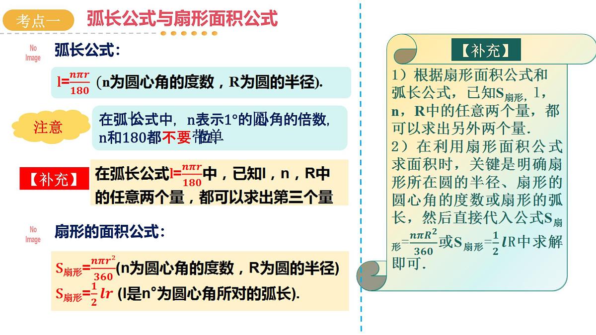 第29讲 与圆有关的计算（课件）2025年中考数学一轮复习讲练测（全国通用）第6页