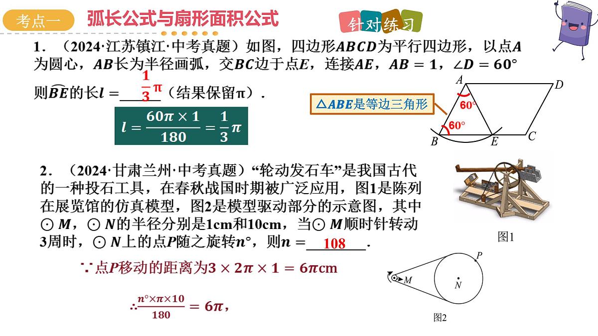 第29讲 与圆有关的计算（课件）2025年中考数学一轮复习讲练测（全国通用）第7页
