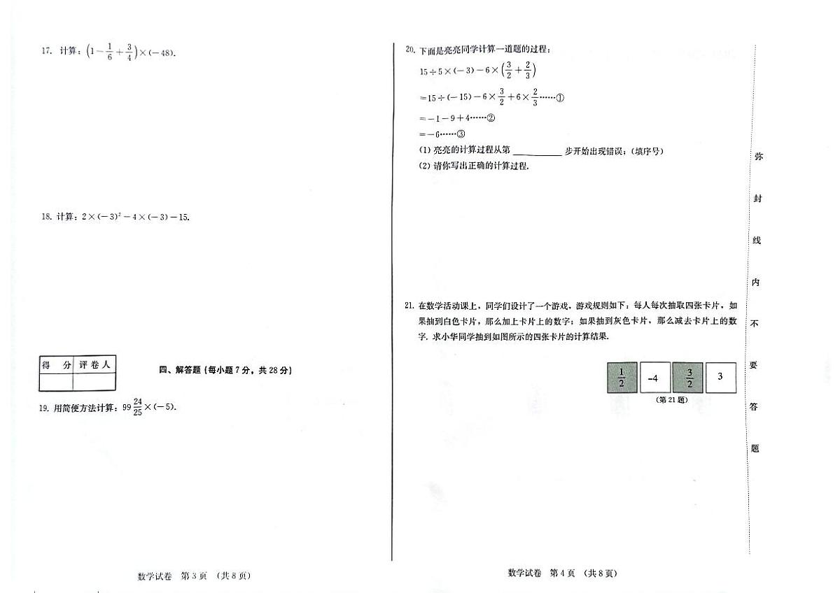 吉林省吉林市第二十三中学2024-2025学年七年级上学期9月月考数学试题第2页
