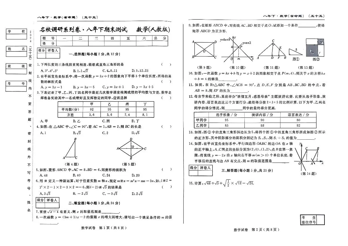 吉林省吉林市第九中学2023-2024学年八年级下学期期末考试数学试卷第1页
