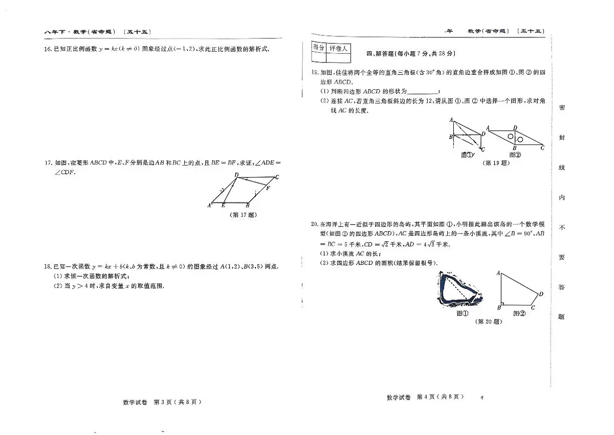 吉林省吉林市第九中学2023-2024学年八年级下学期期末考试数学试卷第2页