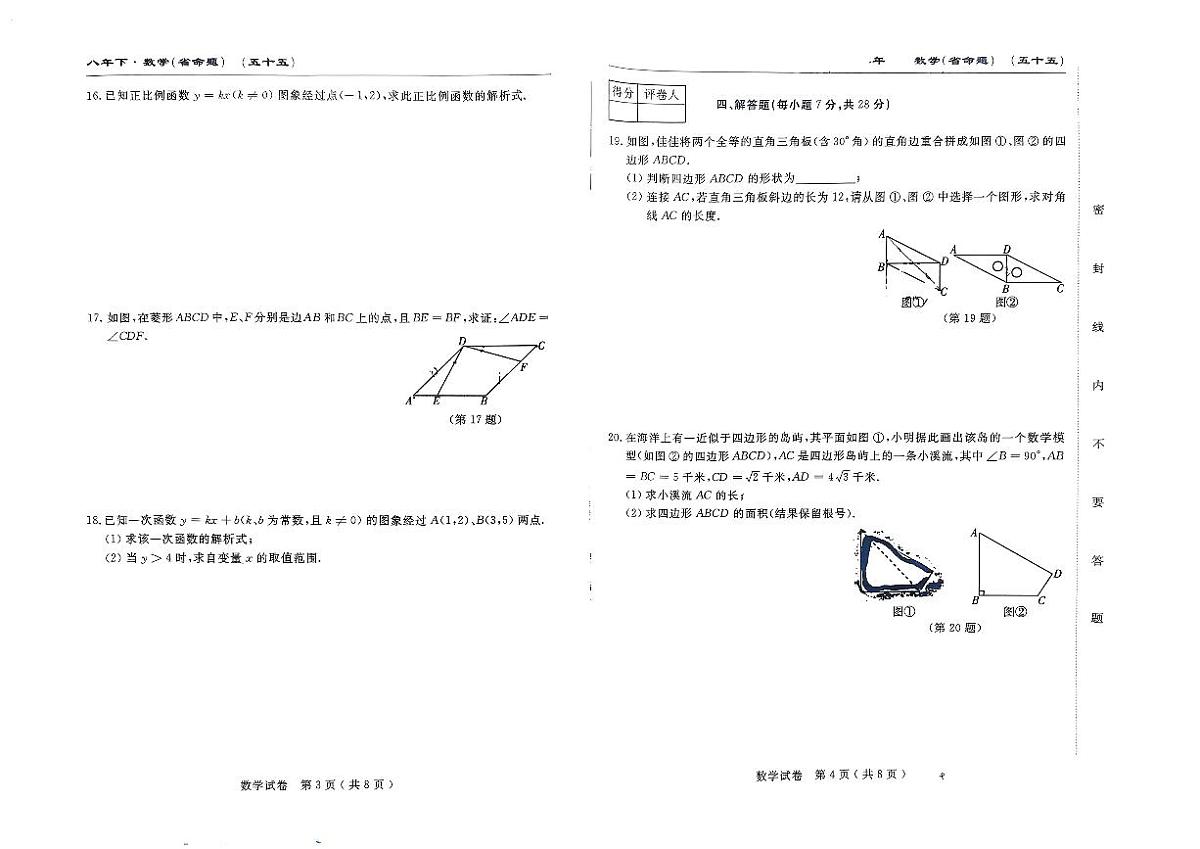 吉林省吉林市第九中学2023-2024学年八年级下学期期末考试数学试卷第2页