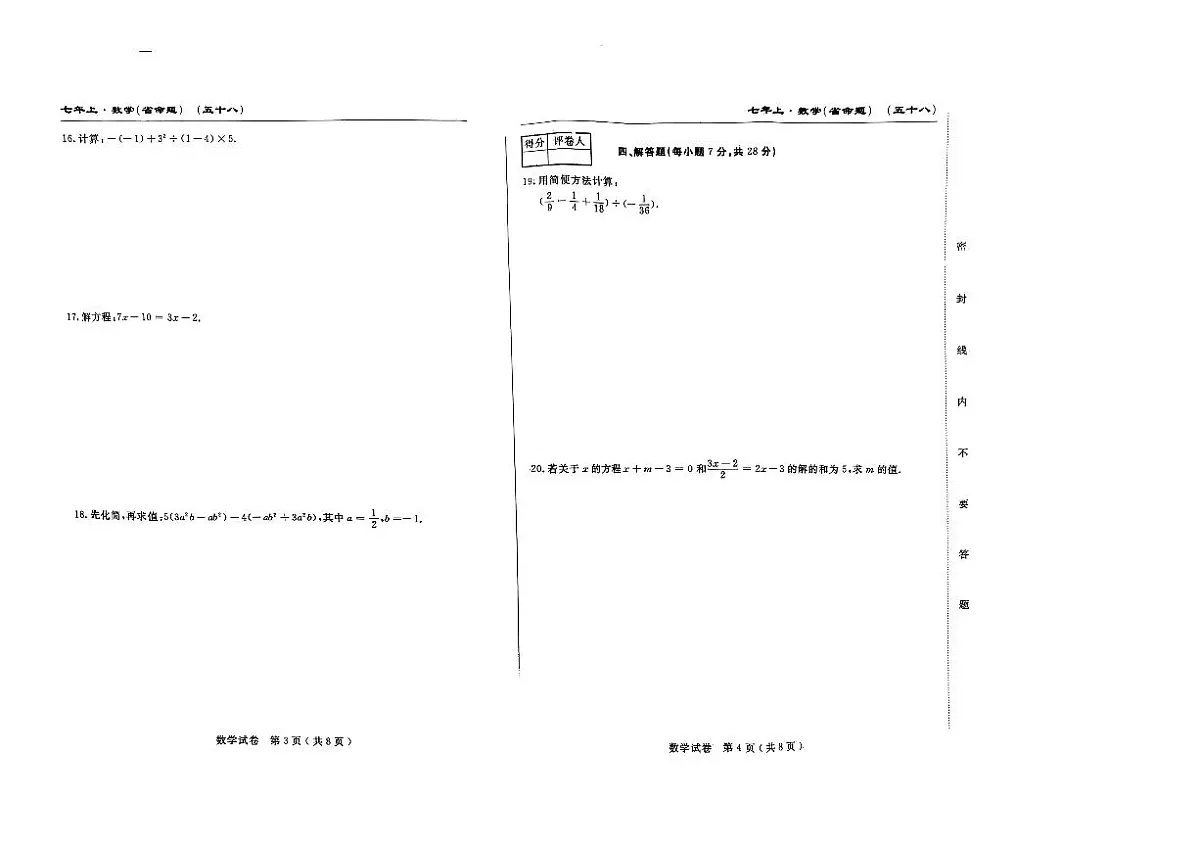 吉林省吉林市第九中学2023--2024学年七年级上学期期中考试数学试卷第2页