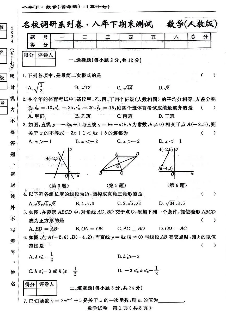 吉林省吉林市第五中学2023-2024学年八年级下学期期末测试数学试卷第1页