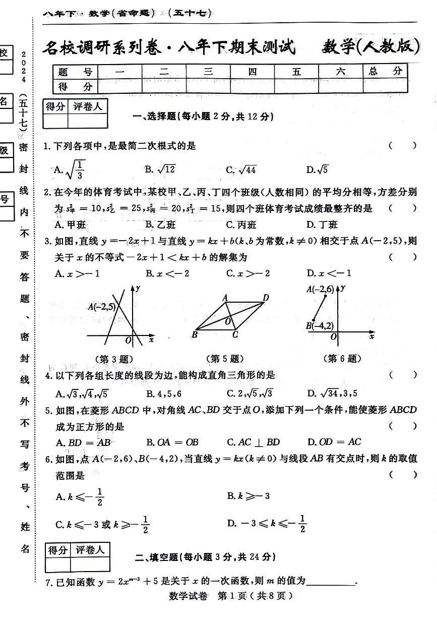 吉林省吉林市第五中学2023-2024学年八年级下学期期末测试数学试卷第1页