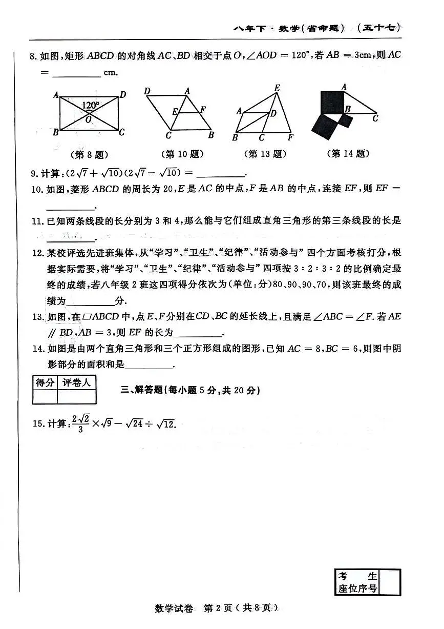 吉林省吉林市第五中学2023-2024学年八年级下学期期末测试数学试卷第2页