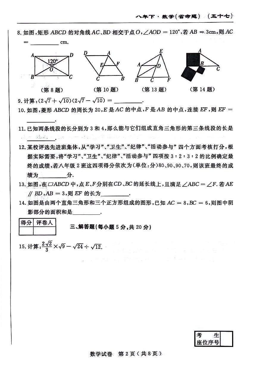 吉林省吉林市第五中学2023-2024学年八年级下学期期末测试数学试卷第2页