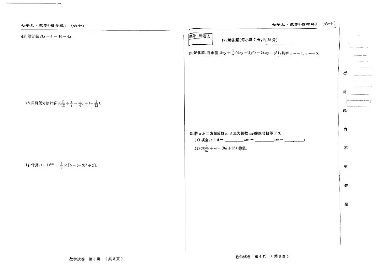 吉林省吉林市第五中学2023—2024学年上学期期中考试七年级数学试题第2页