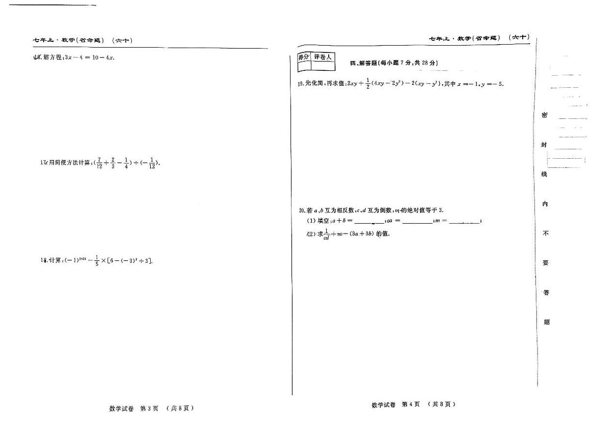 吉林省吉林市第五中学2023—2024学年上学期期中考试七年级数学试题第2页
