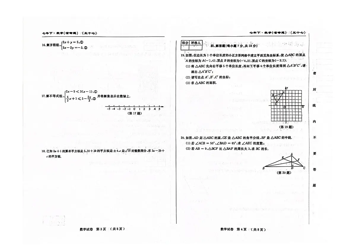 吉林省吉林市第五中学2023—-2024学年下学期七年级期末测试数学卷第2页