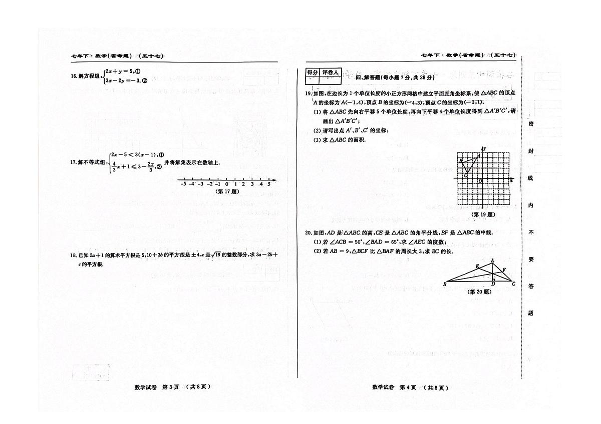 吉林省吉林市第五中学2023—-2024学年下学期七年级期末测试数学卷第2页