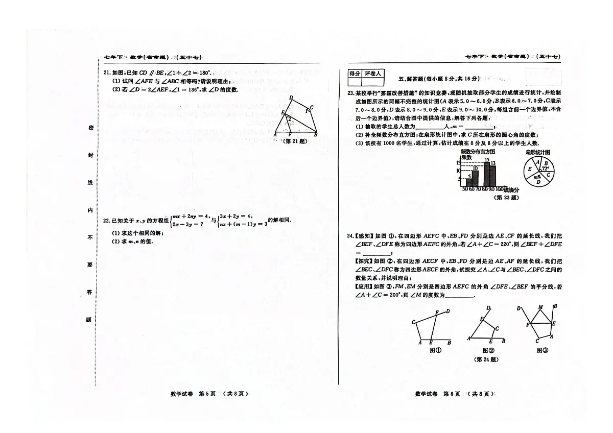 吉林省吉林市第五中学2023—-2024学年下学期七年级期末测试数学卷第3页