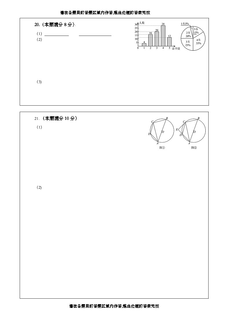 2025届中考数学考前押题密卷（一）天津专用 答题卡第2页