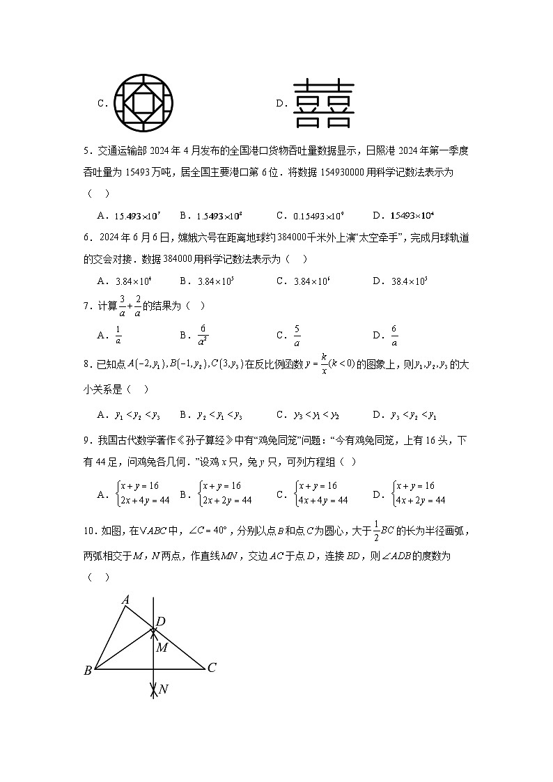 2025届中考数学考前押题密卷（一）天津专用第2页