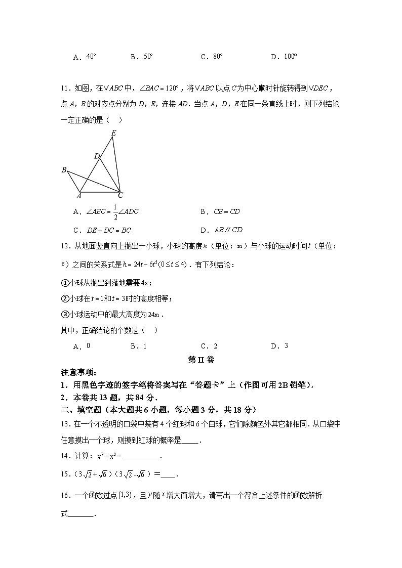 2025届中考数学考前押题密卷（一）天津专用第3页