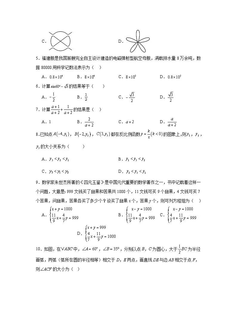 2025届中考数学考前押题密卷（三）天津专用第2页