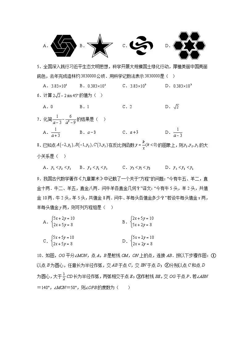 2025届中考数学考前押题密卷（二）天津专用第2页