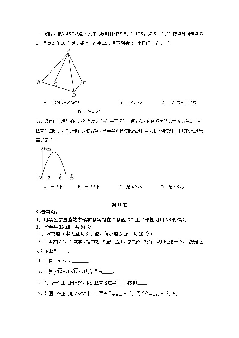 2025届中考数学考前押题密卷（五）天津专用第3页