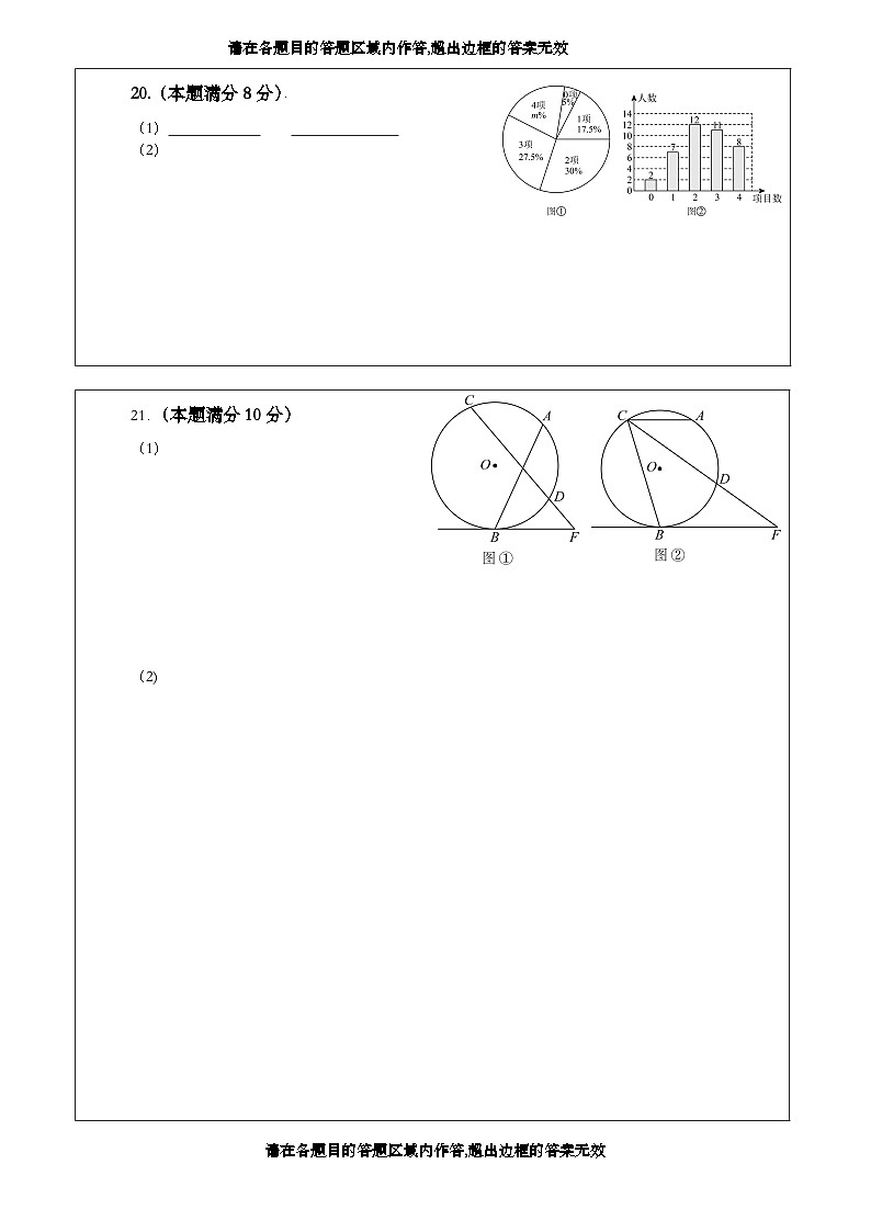 2025届中考数学考前押题密卷（五）天津专用 答题卡第2页